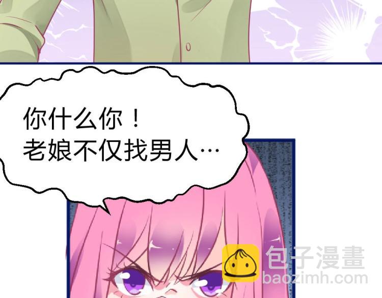 《年小小逃跑计划！》第2话 第24页
