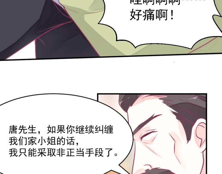 《年小小逃跑计划！》第4话 小姐，我们走！！ 第25页