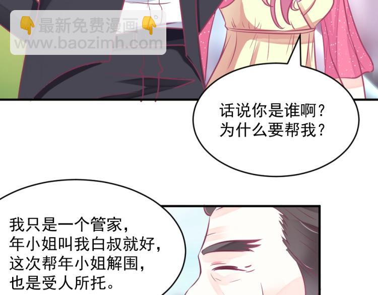《年小小逃跑计划！》第4话 小姐，我们走！！ 第43页