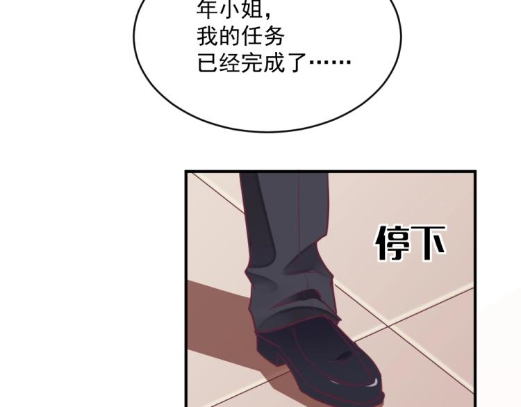 《年小小逃跑计划！》第4话 小姐，我们走！！ 第50页