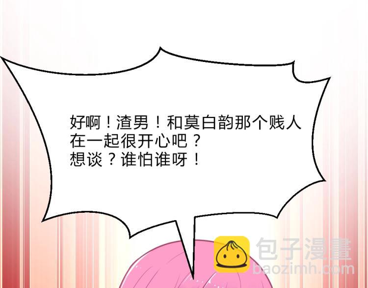 《年小小逃跑计划！》第3话 渣男约见！！ 第10页
