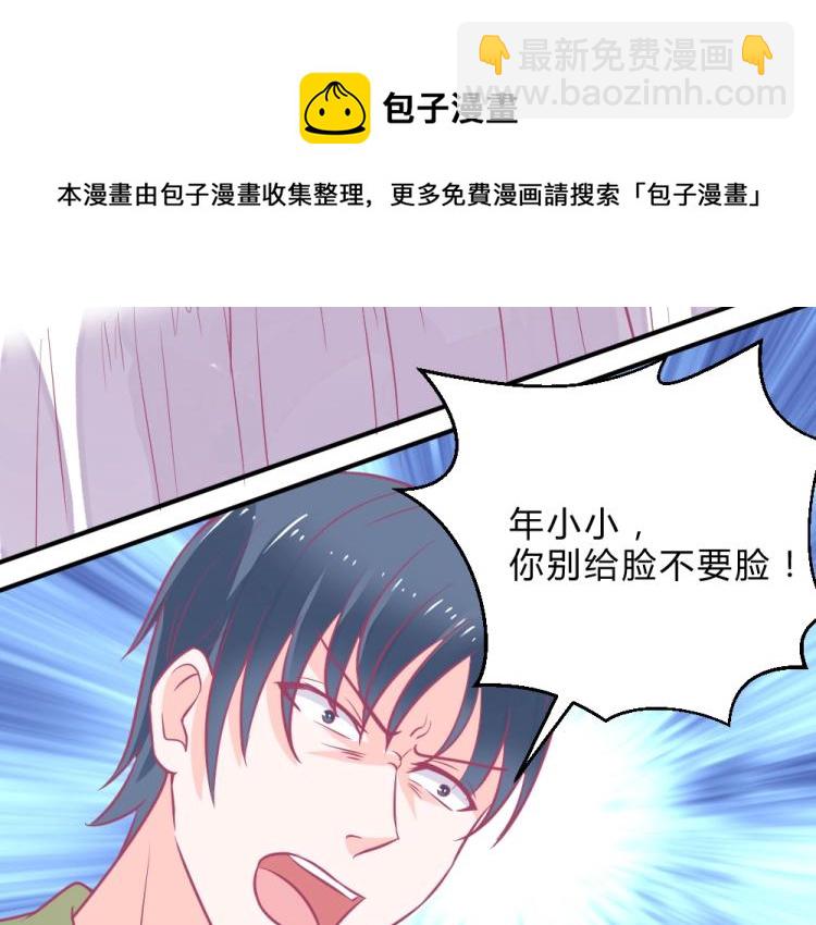 《年小小逃跑计划！》第3话 渣男约见！！ 第39页
