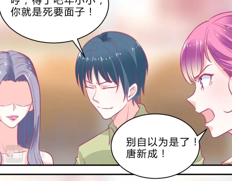 《年小小逃跑计划！》第3话 渣男约见！！ 第44页