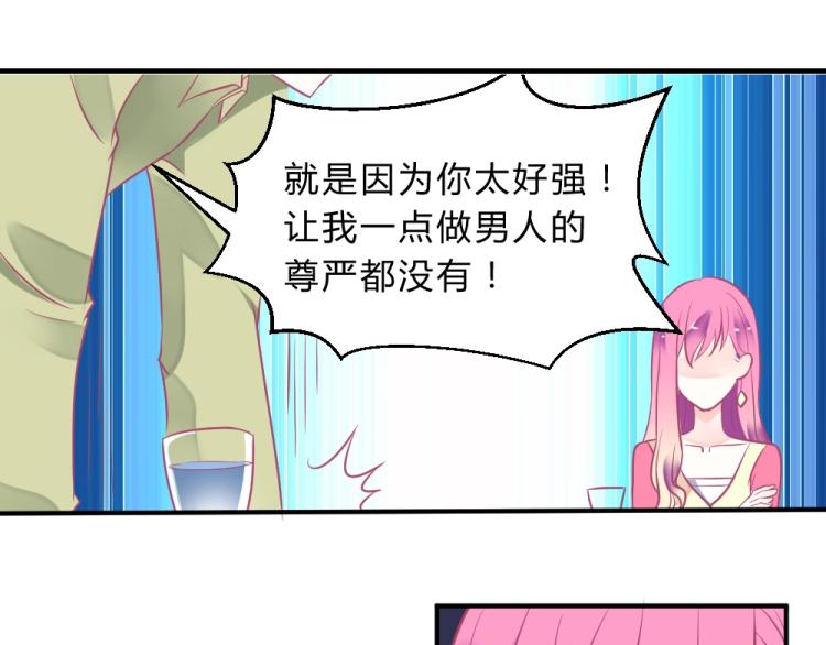 《年小小逃跑计划！》第3话 渣男约见！！ 第47页