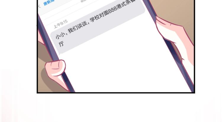 《年小小逃跑计划！》第3话 渣男约见！！ 第9页