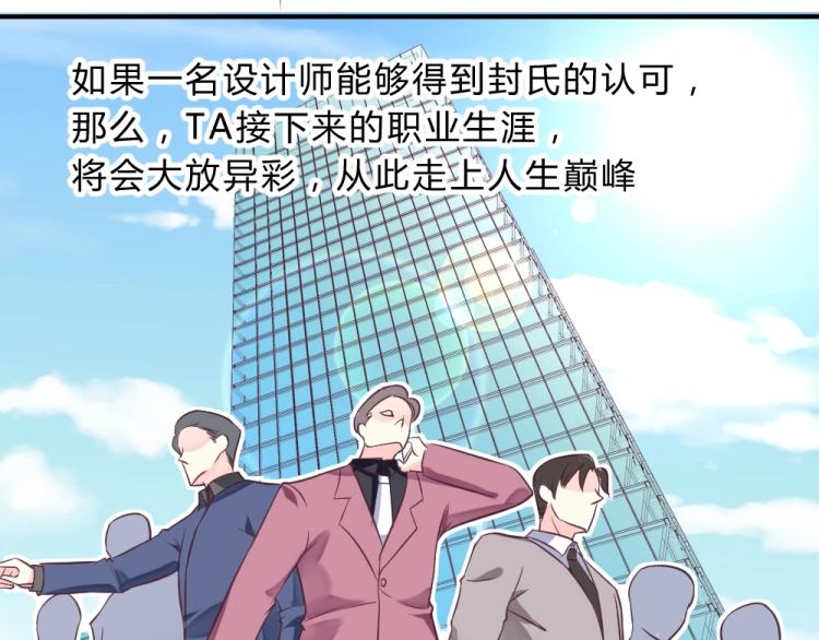《年小小逃跑计划！》第6话 再次遇到封枭！ 第11页