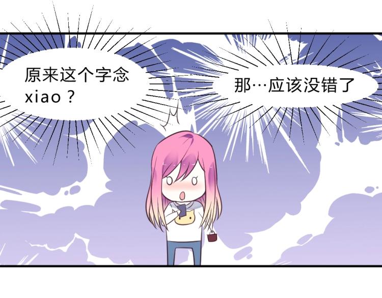 《年小小逃跑计划！》第6话 再次遇到封枭！ 第20页