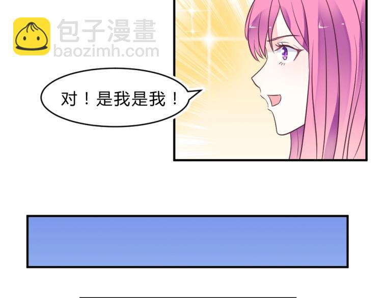 《年小小逃跑计划！》第6话 再次遇到封枭！ 第23页