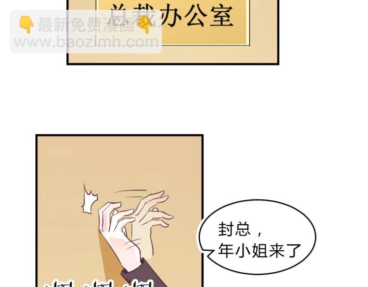 《年小小逃跑计划！》第6话 再次遇到封枭！ 第28页