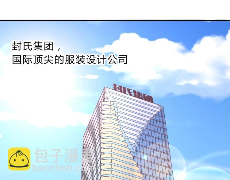 《年小小逃跑计划！》第6话 再次遇到封枭！ 第7页