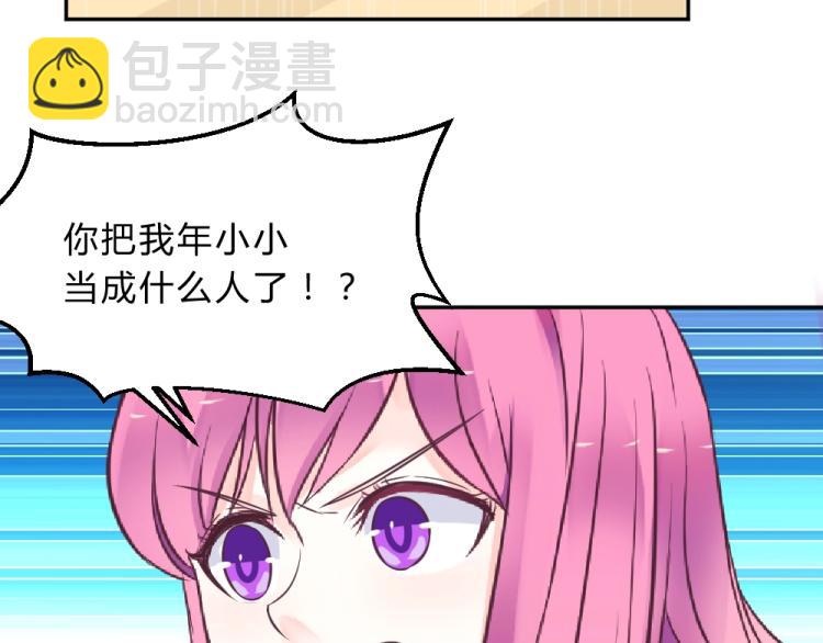 《年小小逃跑计划！》第7话 封口费！？ 第35页