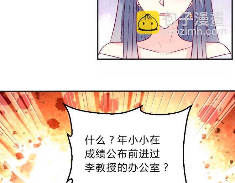 《年小小逃跑计划！》第8话 贿赂教授？！ 第20页
