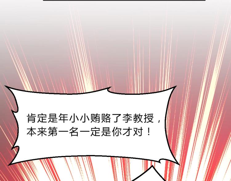 《年小小逃跑计划！》第8话 贿赂教授？！ 第26页