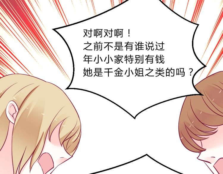 《年小小逃跑计划！》第8话 贿赂教授？！ 第27页