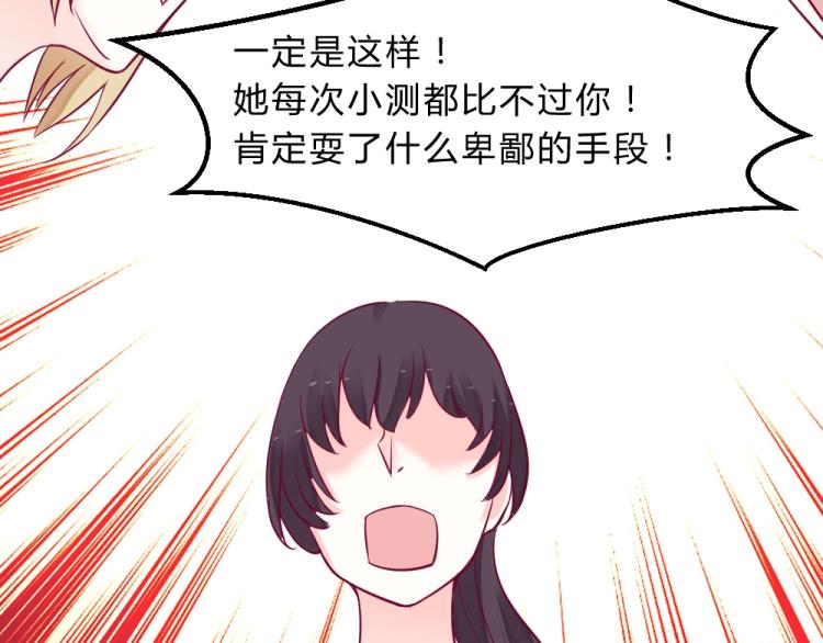 《年小小逃跑计划！》第8话 贿赂教授？！ 第28页