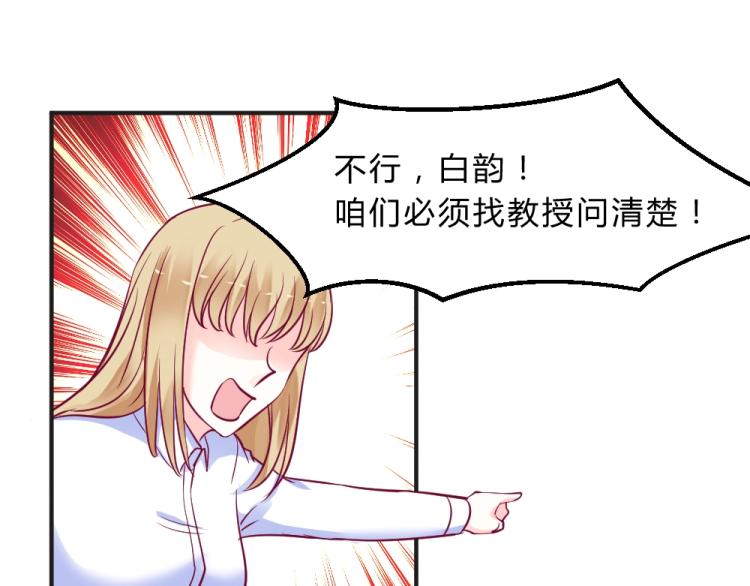 《年小小逃跑计划！》第8话 贿赂教授？！ 第31页