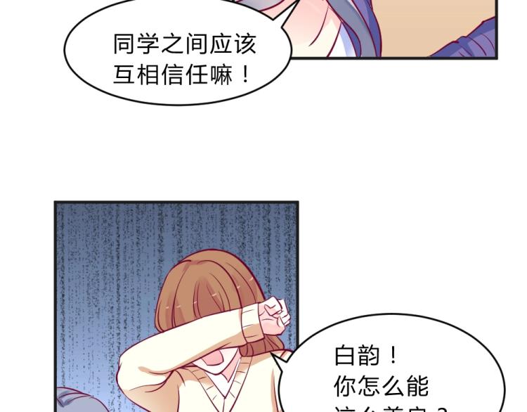 《年小小逃跑计划！》第8话 贿赂教授？！ 第33页