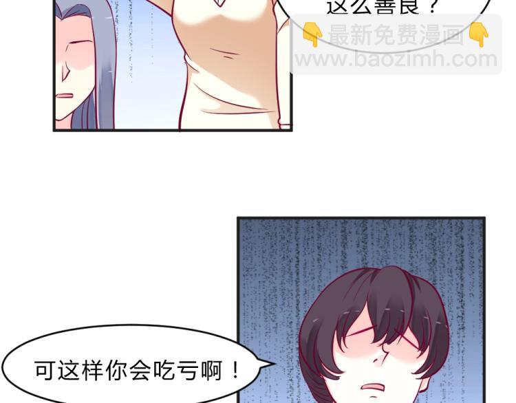 《年小小逃跑计划！》第8话 贿赂教授？！ 第34页