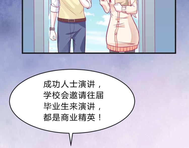 《年小小逃跑计划！》第8话 贿赂教授？！ 第44页