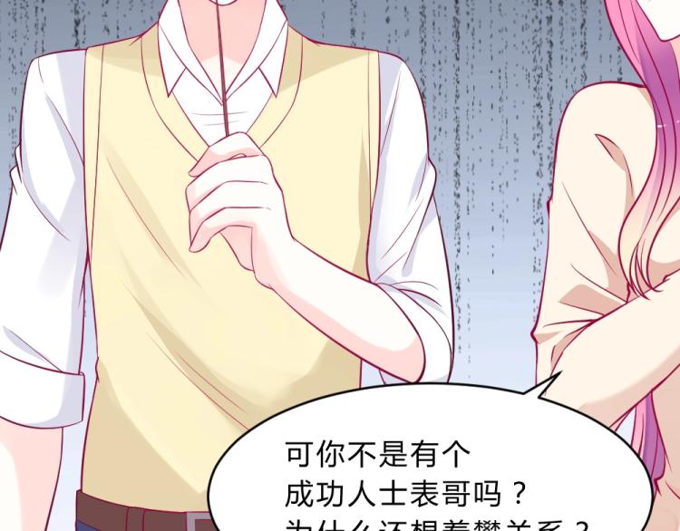 《年小小逃跑计划！》第8话 贿赂教授？！ 第50页