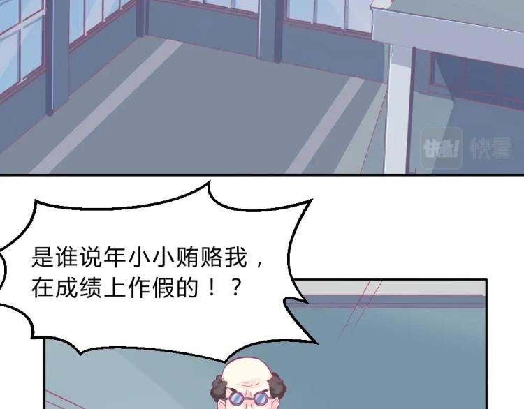 《年小小逃跑计划！》第9话 莫白韵说谎！ 第11页