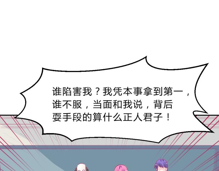 《年小小逃跑计划！》第9话 莫白韵说谎！ 第21页