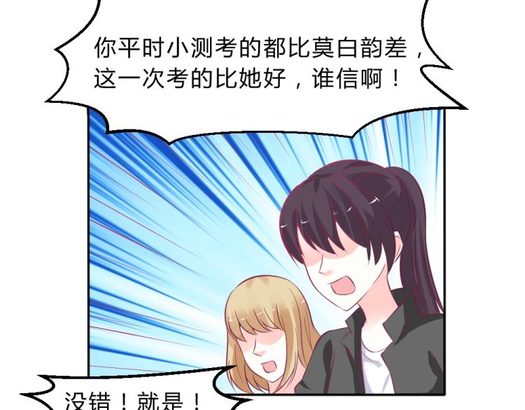《年小小逃跑计划！》第9话 莫白韵说谎！ 第23页