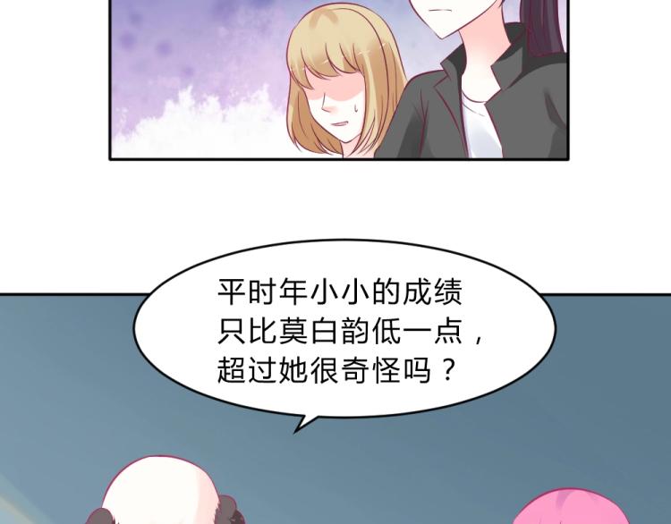 《年小小逃跑计划！》第9话 莫白韵说谎！ 第27页