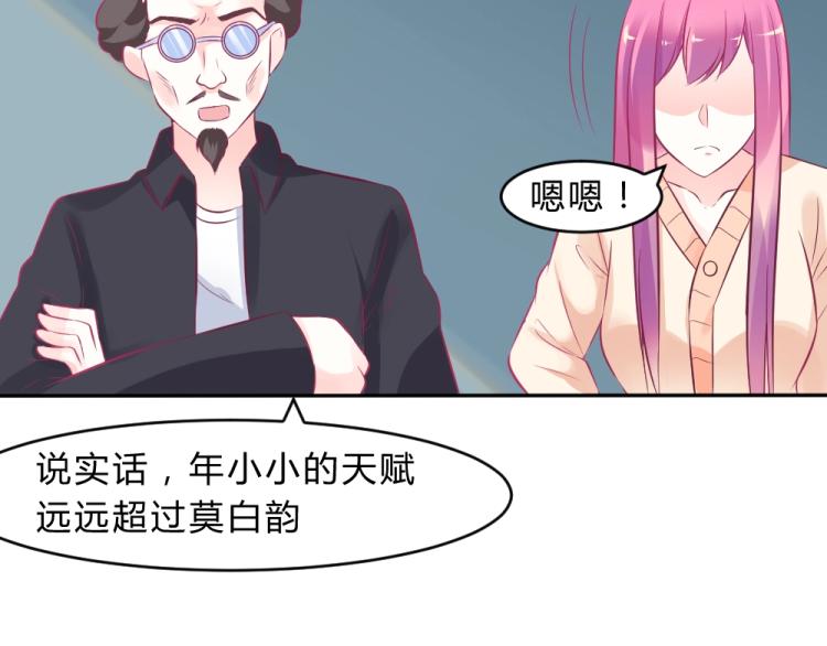 《年小小逃跑计划！》第9话 莫白韵说谎！ 第28页