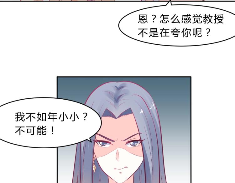 《年小小逃跑计划！》第9话 莫白韵说谎！ 第31页