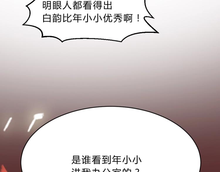 《年小小逃跑计划！》第9话 莫白韵说谎！ 第38页