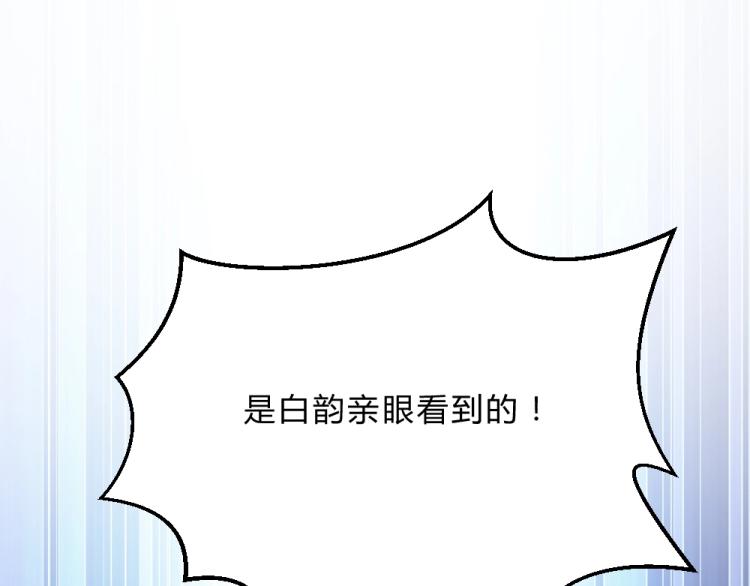 《年小小逃跑计划！》第9话 莫白韵说谎！ 第42页