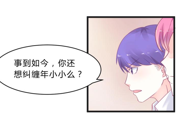 《年小小逃跑计划！》第10话 渣男污蔑！ 第7页