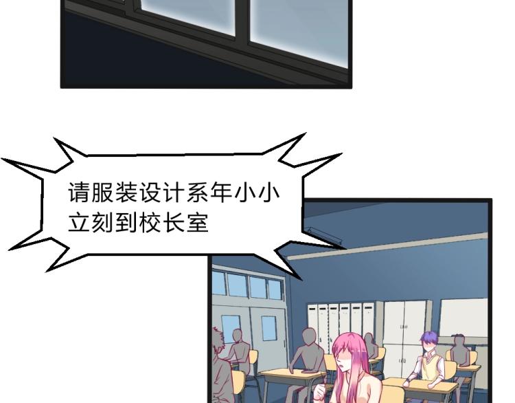 《年小小逃跑计划！》第11话 年小小被开除？！ 第11页