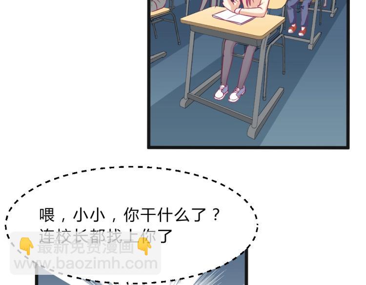 《年小小逃跑计划！》第11话 年小小被开除？！ 第12页