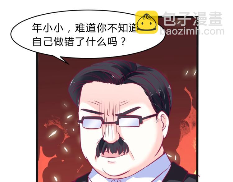 《年小小逃跑计划！》第11话 年小小被开除？！ 第20页