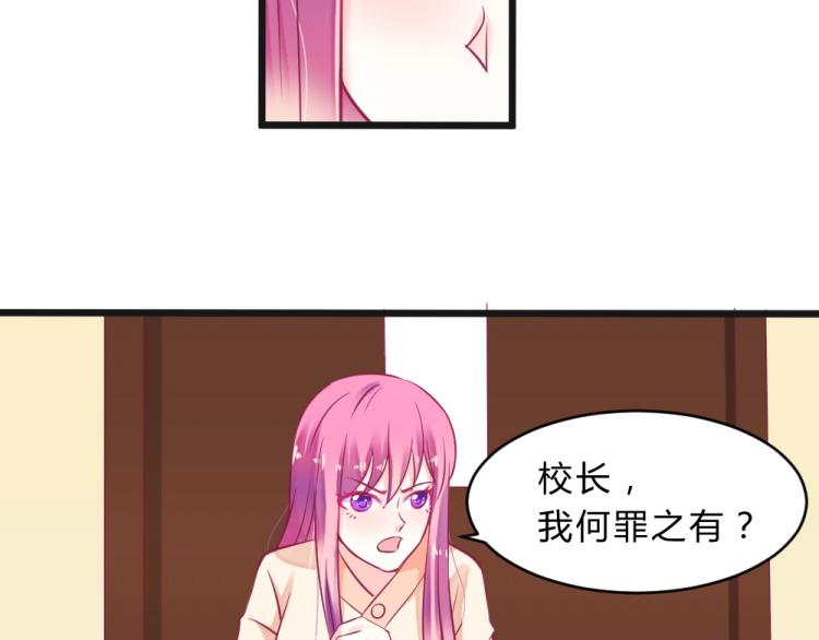 《年小小逃跑计划！》第11话 年小小被开除？！ 第22页