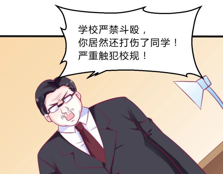 《年小小逃跑计划！》第11话 年小小被开除？！ 第25页