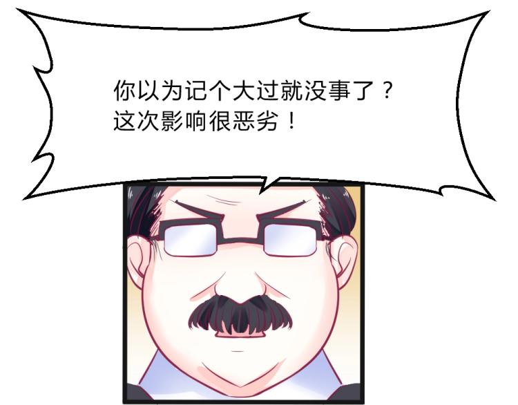 《年小小逃跑计划！》第11话 年小小被开除？！ 第33页