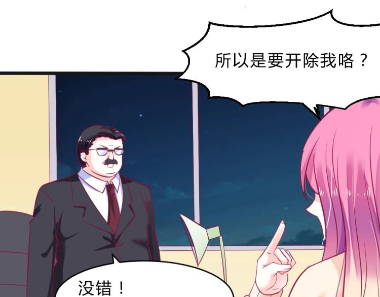 《年小小逃跑计划！》第11话 年小小被开除？！ 第37页