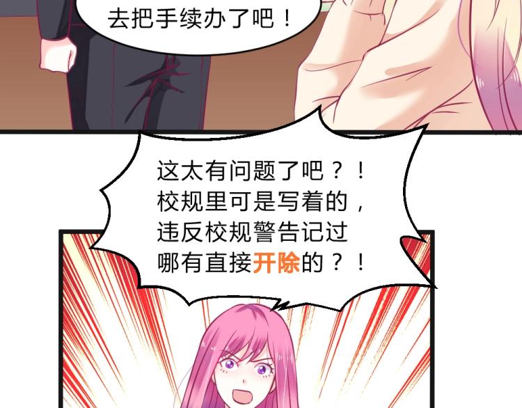 《年小小逃跑计划！》第11话 年小小被开除？！ 第38页