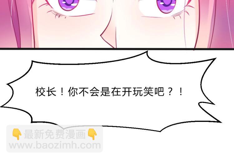 《年小小逃跑计划！》第11话 年小小被开除？！ 第40页