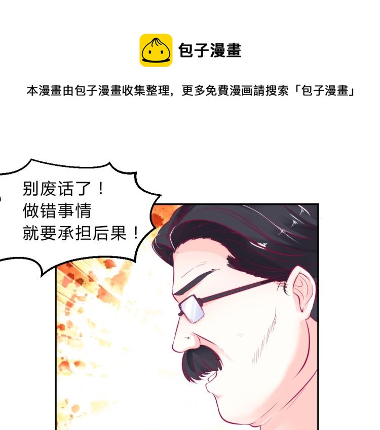 《年小小逃跑计划！》第11话 年小小被开除？！ 第41页