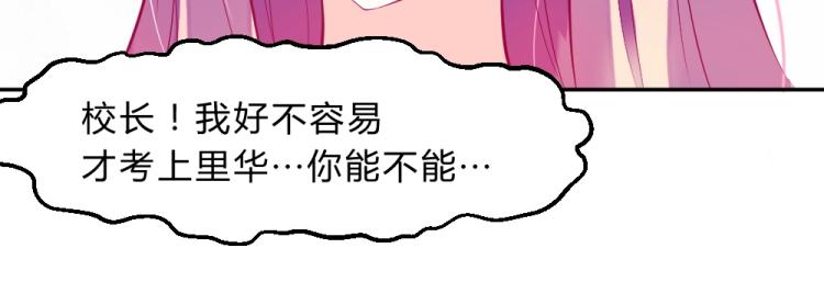《年小小逃跑计划！》第11话 年小小被开除？！ 第44页