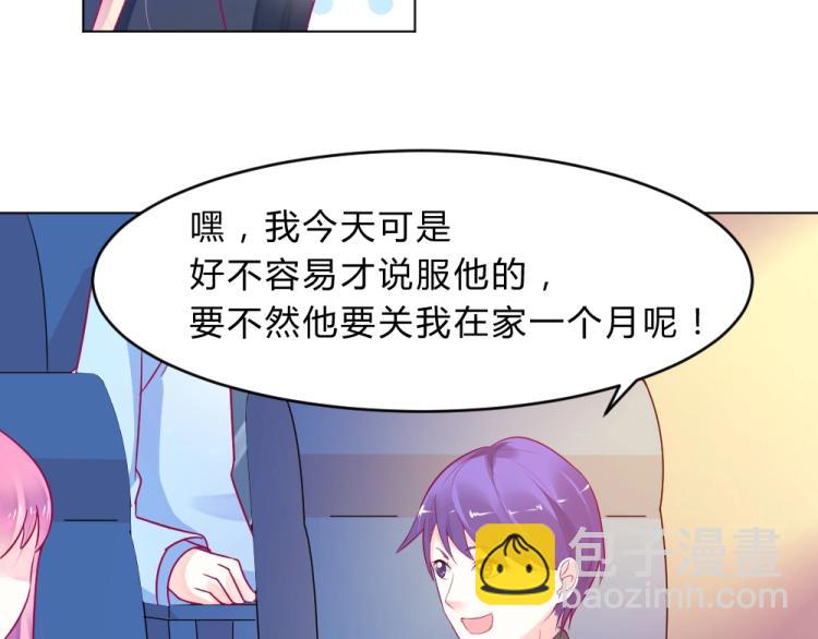 《年小小逃跑计划！》第15话 男闺蜜的表哥？！ 第12页