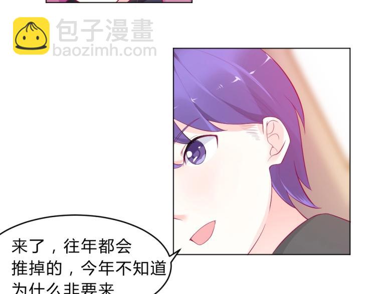 《年小小逃跑计划！》第15话 男闺蜜的表哥？！ 第21页