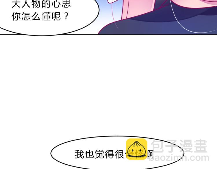 《年小小逃跑计划！》第15话 男闺蜜的表哥？！ 第23页
