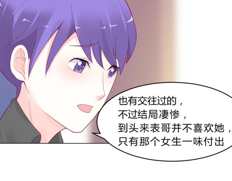 《年小小逃跑计划！》第15话 男闺蜜的表哥？！ 第28页