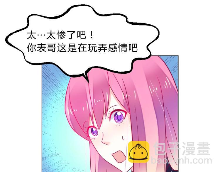 《年小小逃跑计划！》第15话 男闺蜜的表哥？！ 第29页