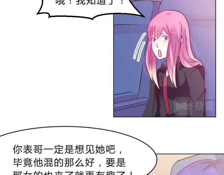 《年小小逃跑计划！》第15话 男闺蜜的表哥？！ 第34页